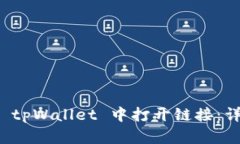 如何在 tpWallet 中打开链接
